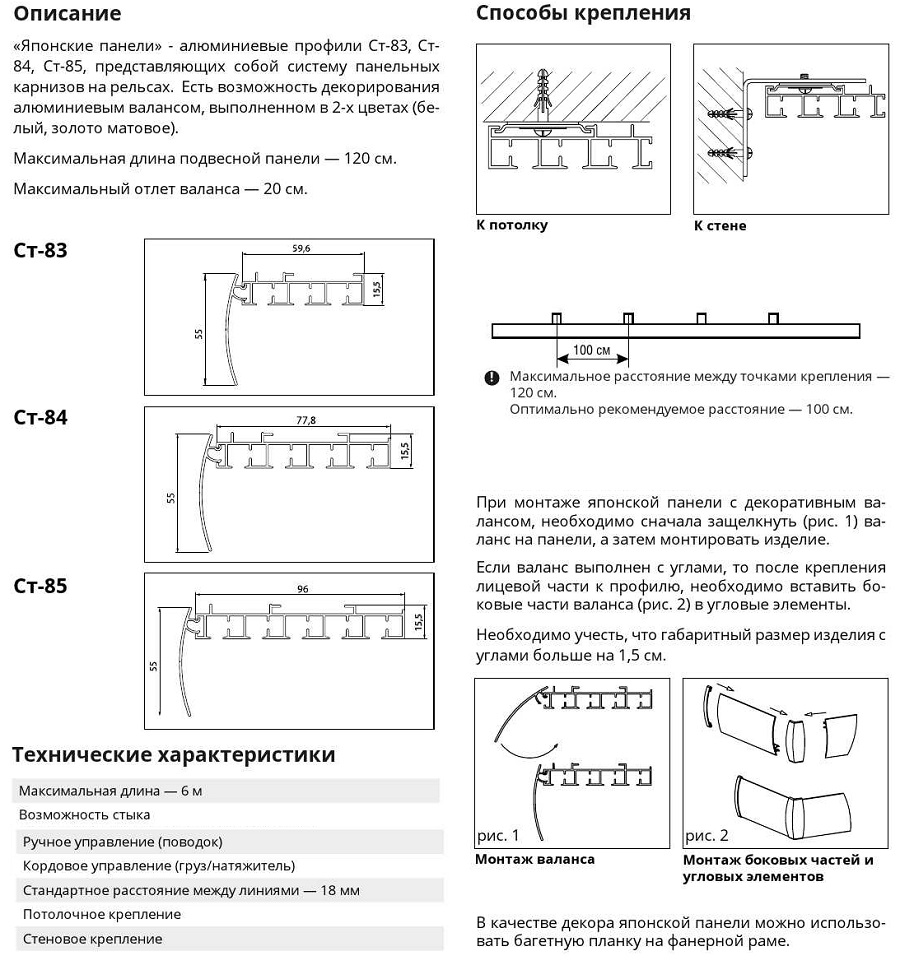 Карнизы для японских панелей, цена, фото, описание